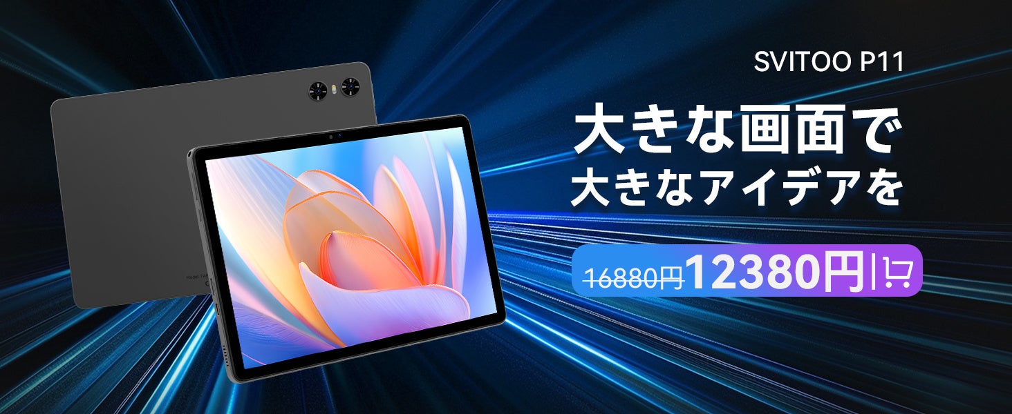 期間限定】SVITOO P11 タブレット 11 インチ完全ガイド ─ Android 15