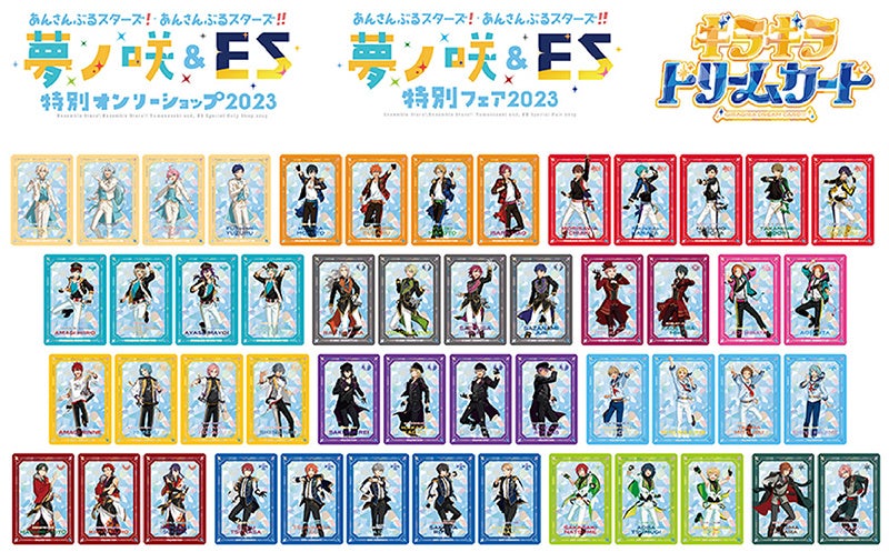 あんさんぶるスターズ！』・『あんさんぶるスターズ！！』のオンリー