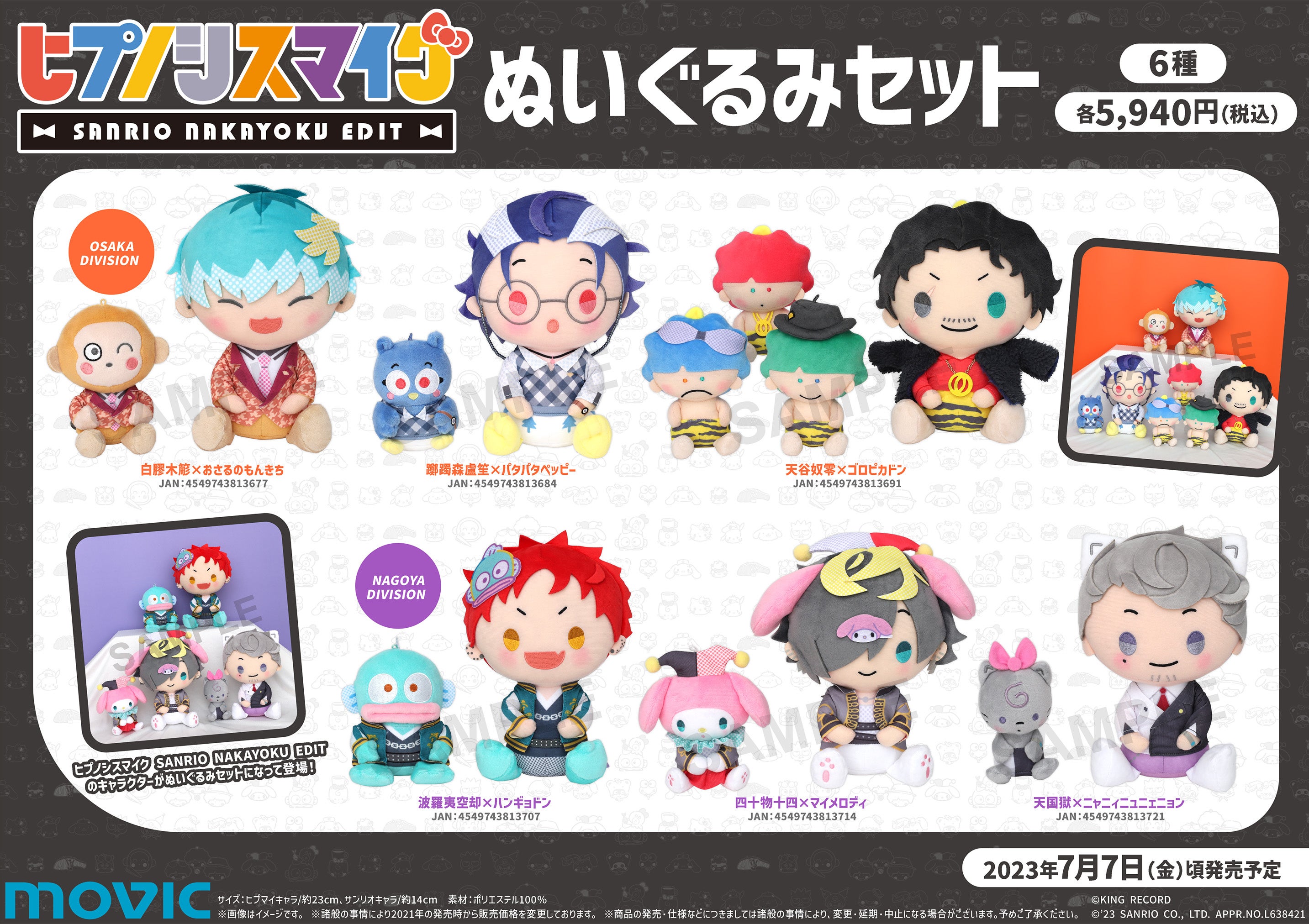 ヒプノシスマイク SANRIO NAKAYOKU EDIT』のぬいぐるみセット第2弾が