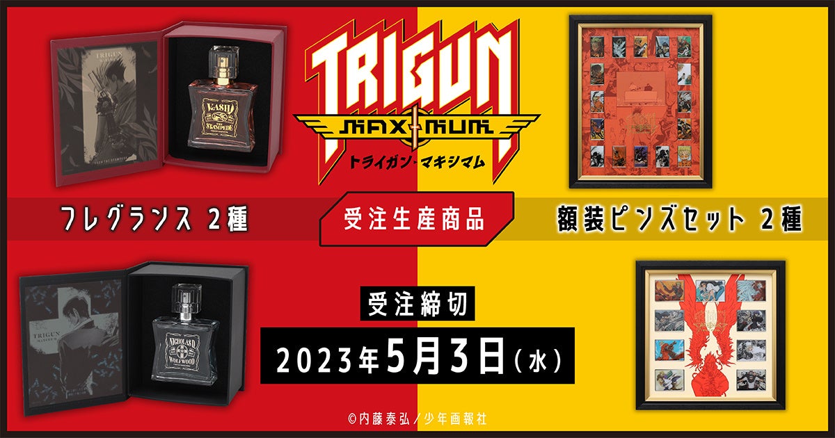 トライガン・マキシマム』より、額装に入った豪華仕様のピンズセットと