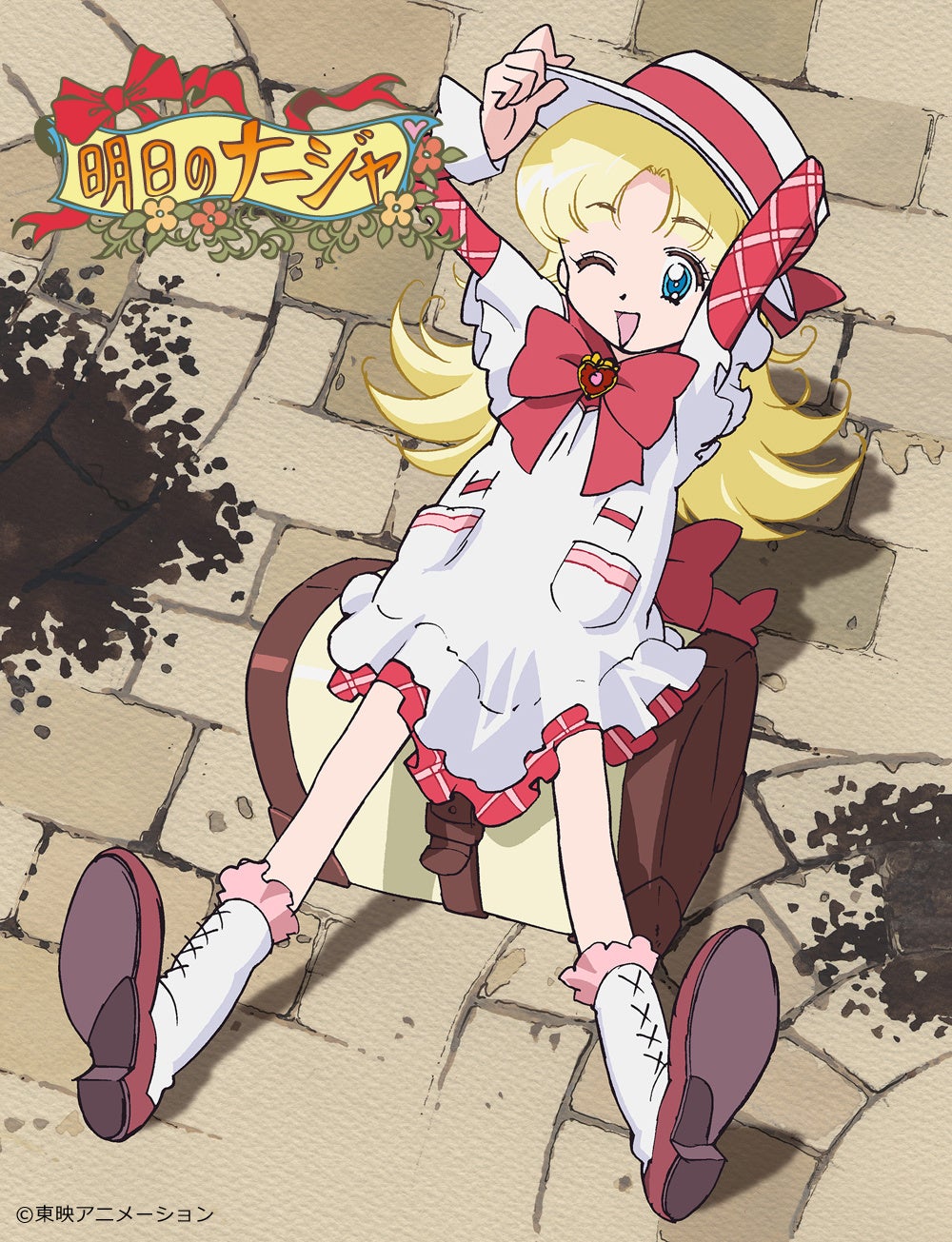 アニメ化20周年記念】「明日のナージャ」アニバーサリー・BD-BOXの発売