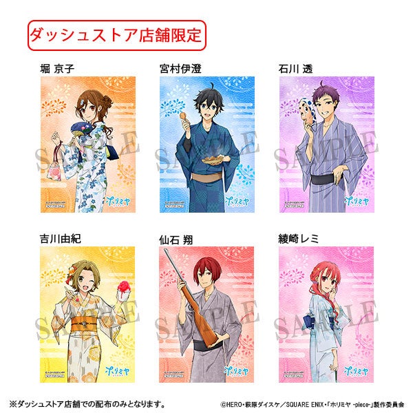 TVアニメ「ホリミヤ -piece-」＠ダッシュストア 池袋・秋葉原・天王寺