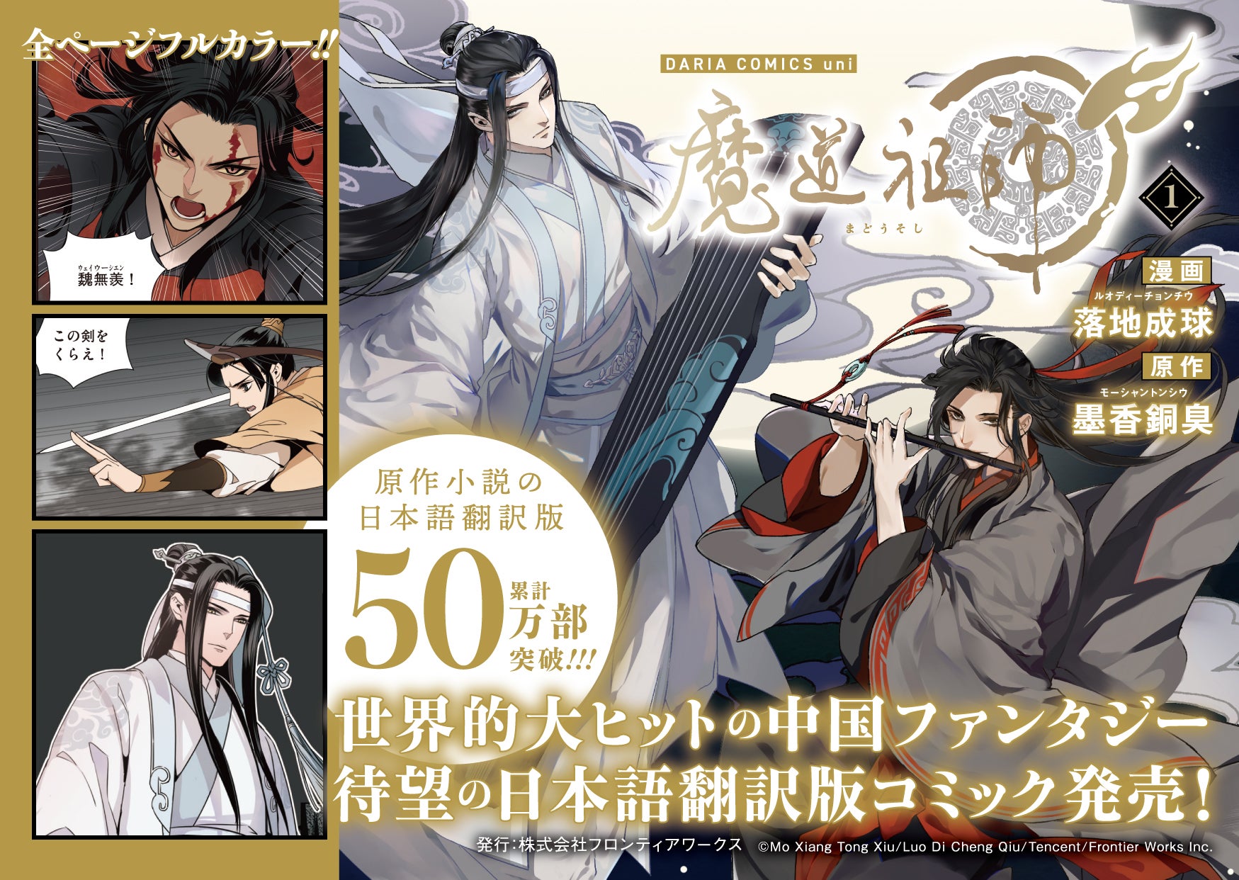ダリアコミックスユニ「魔道祖師」1巻 2023年12月22日(金)頃 紙書籍