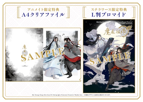 ダリアコミックスユニ「魔道祖師」1巻 2023年12月22日(金)頃 紙書籍