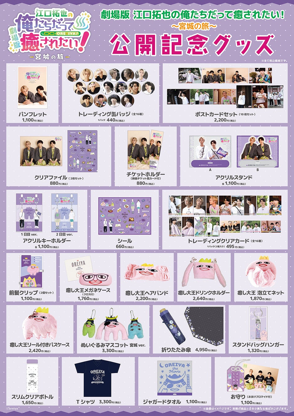 2023年11月3日（金・祝）公開 劇場版『江口拓也の俺たちだって癒され