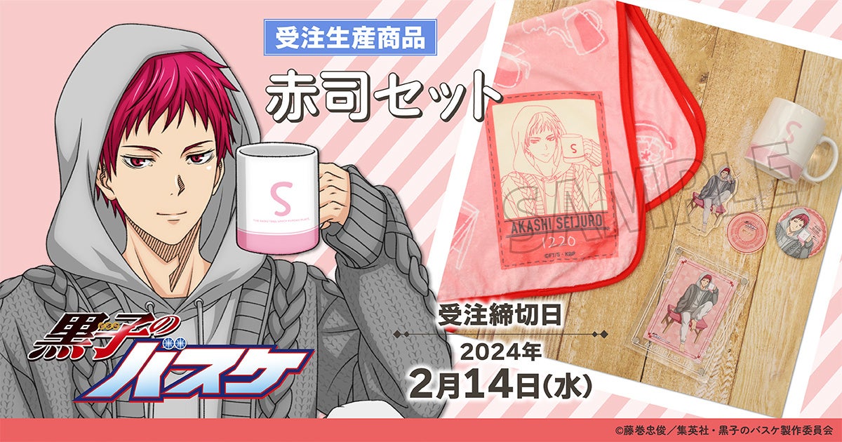 TVアニメ『黒子のバスケ』より、赤司征十郎の新規描きおろしイラストを