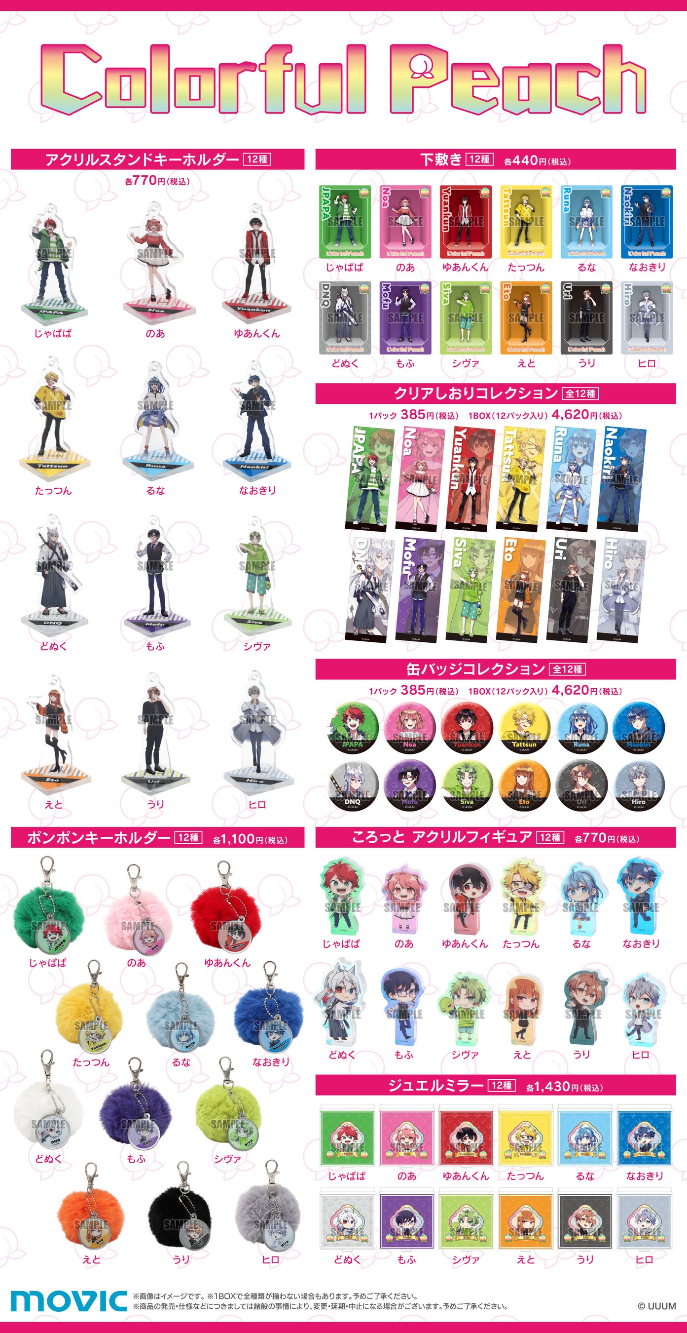 動画クリエイター『カラフルピーチ』のグッズが発売決定！特典が