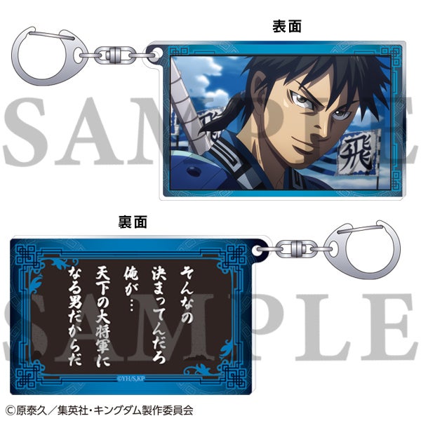 TVアニメ『キングダム』より新商品情報！「スタジオぴえろストア」にて