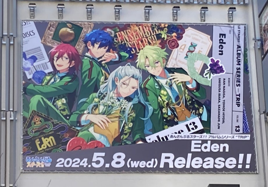 あんさんぶるスターズ！！アルバムシリーズ 『TRIP』 Edenアニメイト