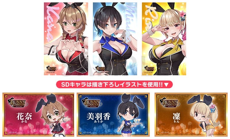 ゲーマーズ】お紳士の憩いの場「バニーガーデン」が秋葉原に出張店を