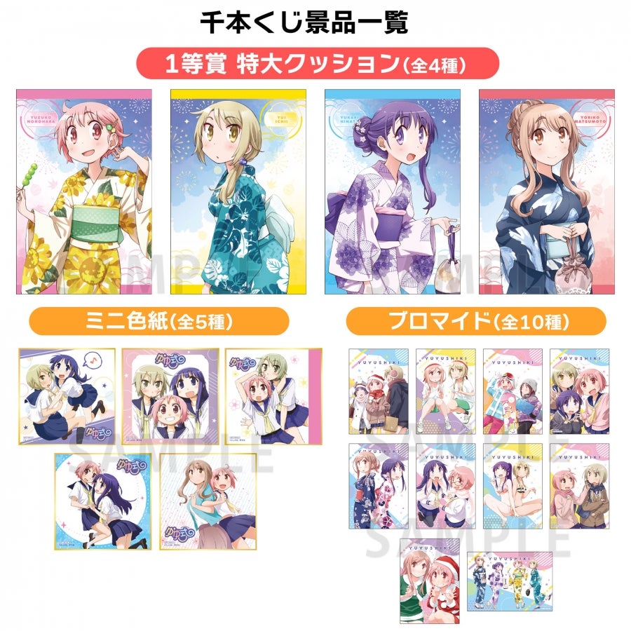 ゆゆ式 単行本14巻発売記念ストア in ゲーマーズ を2024年7月25日(木