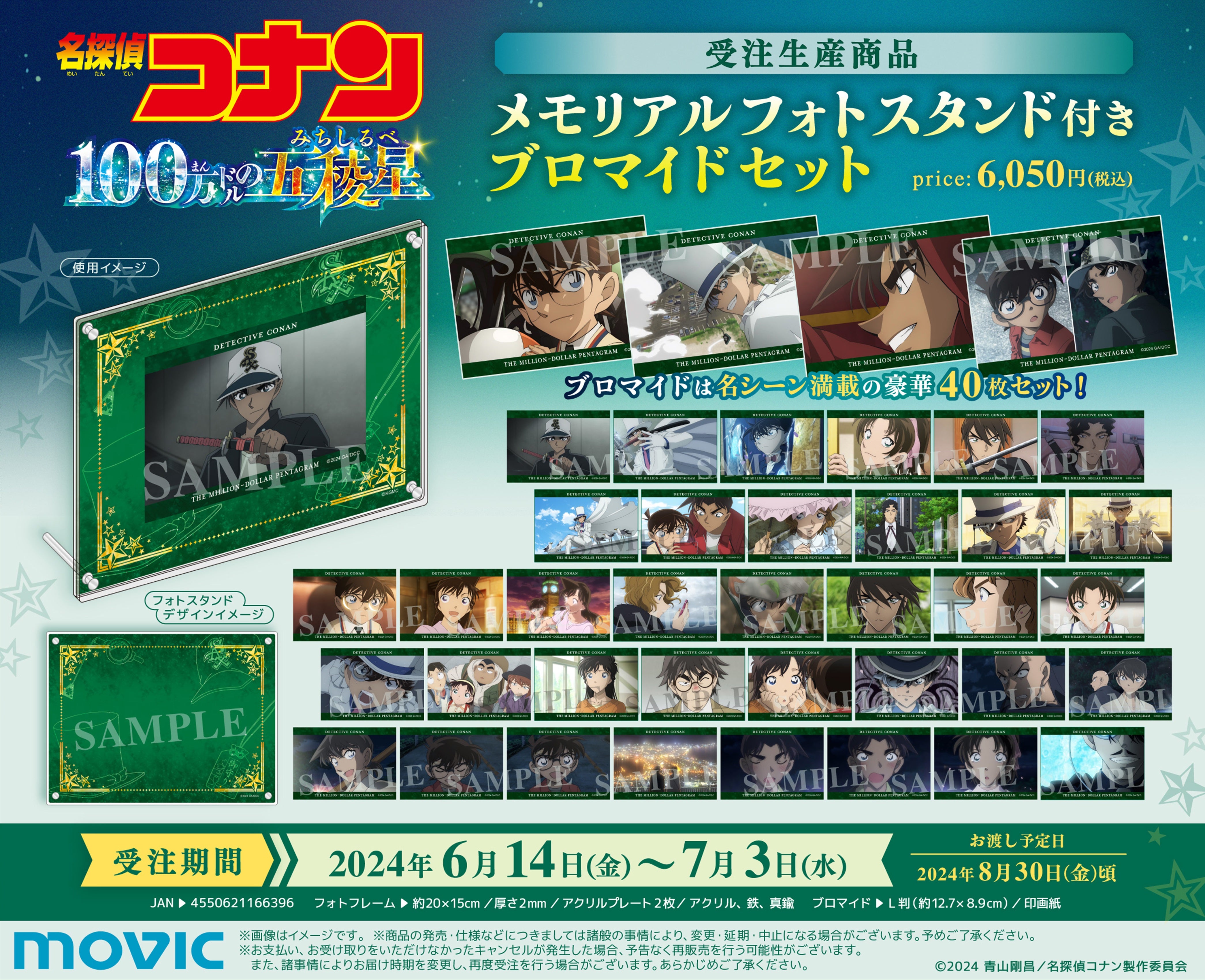 び*う様 名探偵コナン 劇場版メモリアルケース 10 プラス二枚 劇場版