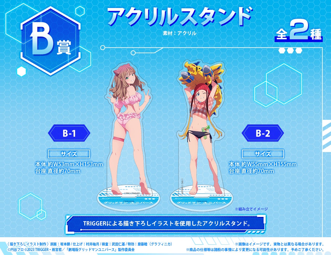 劇場版『グリッドマン ユニバース』の新作オンラインくじ2ヶ月連続