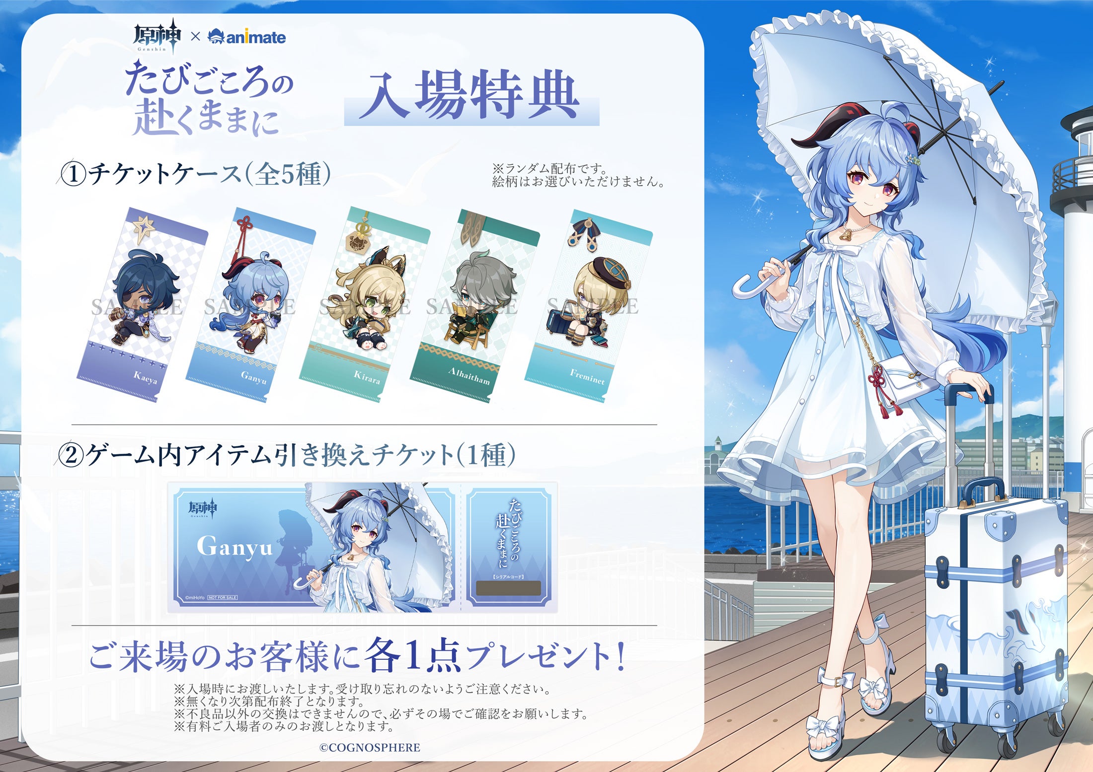 原神展～たびごころの赴くままに～」東京・大阪にて開催！東京会場