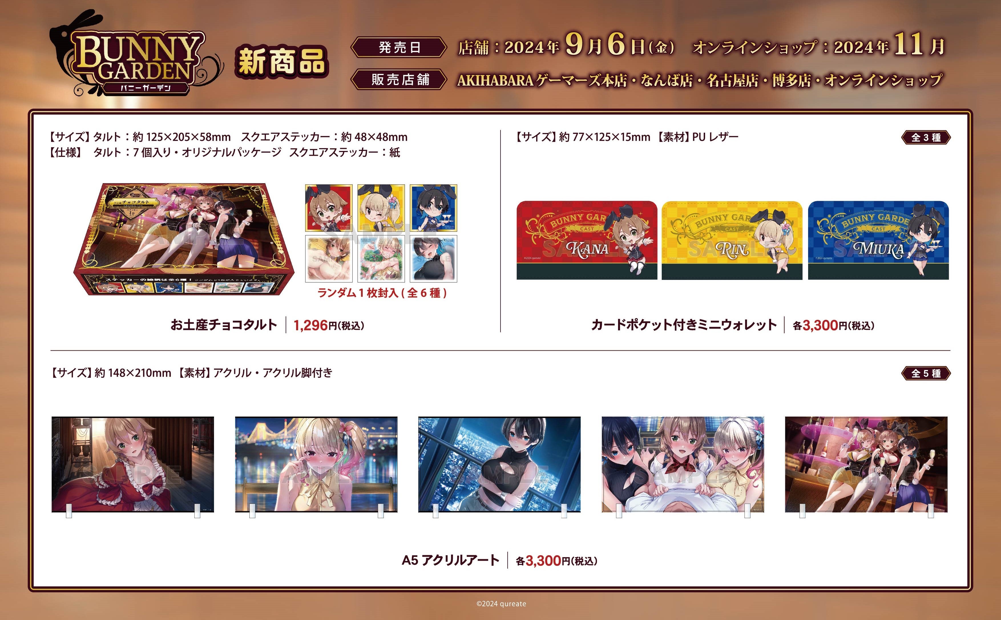 お紳士の憩いの場「バニーガーデン」より、新グッズがゲーマーズ限定で