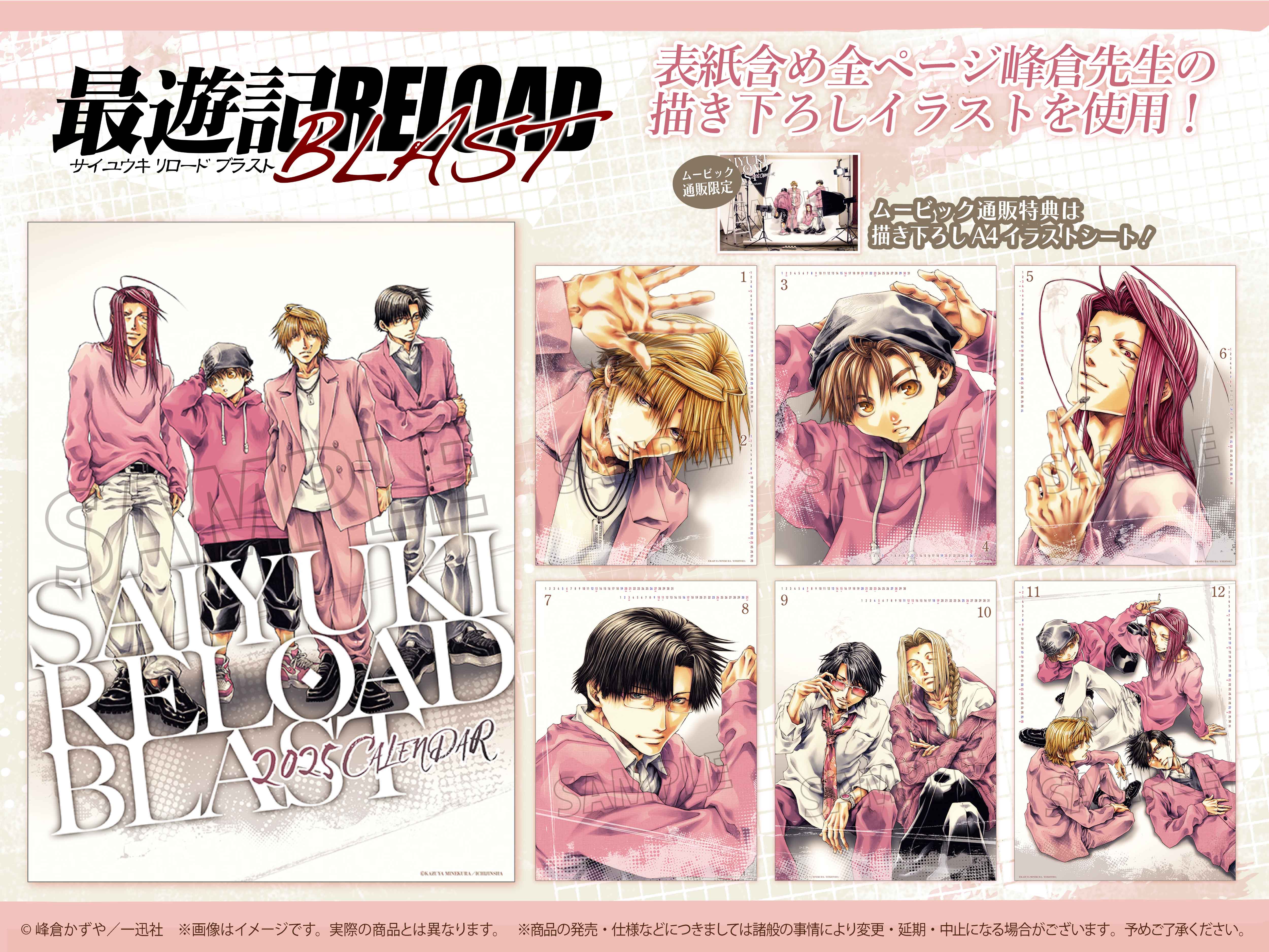 最遊記RELOAD 額付きミニグラフアートA 最遊記RELOAD 額付きミニグラフ