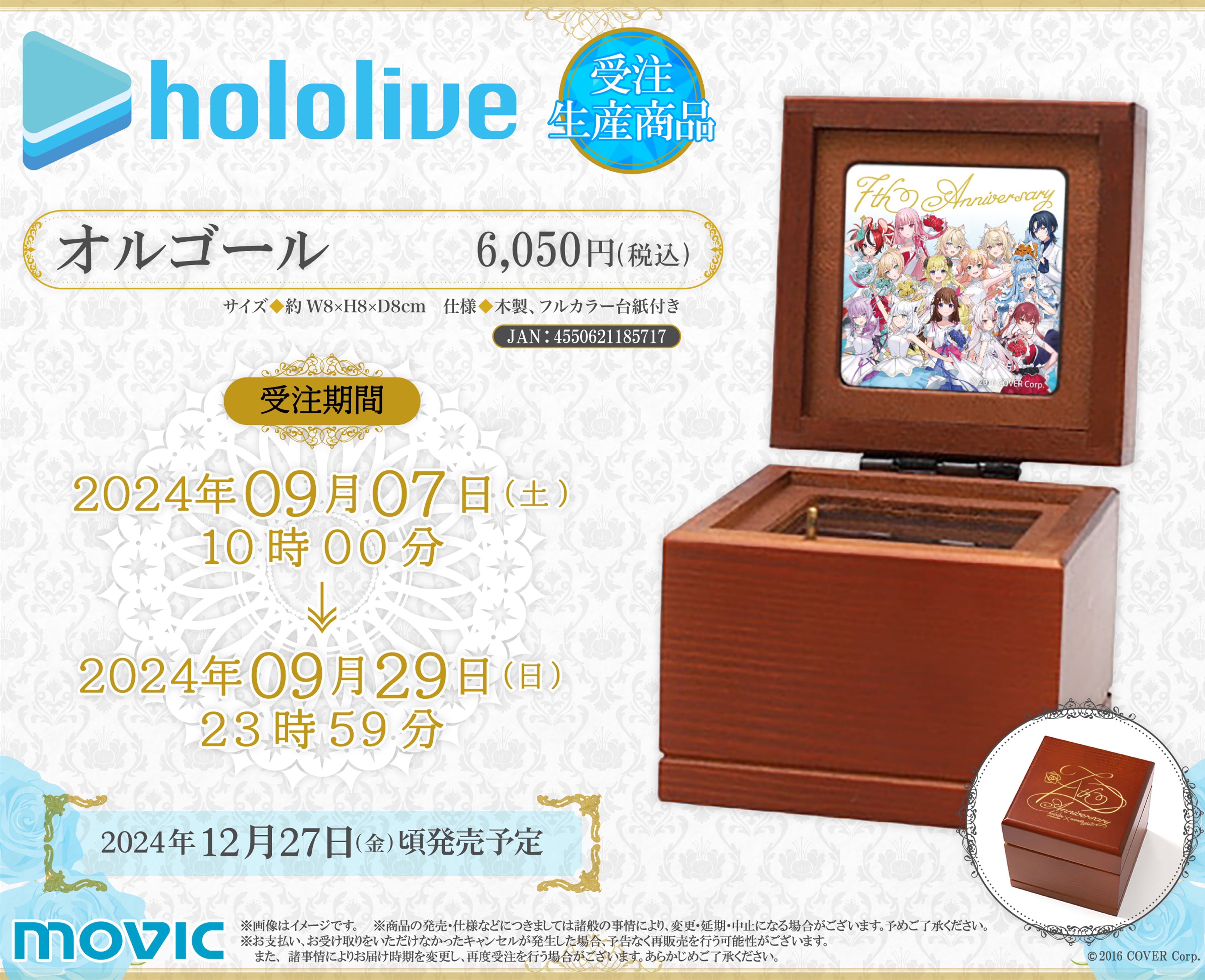 ホロライブ』より、オルゴールが受注生産商品で登場！ | 株式会社