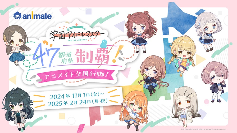 学マス』ゲーム内アイテムやサイン色紙がもらえる！ 「学園アイドル