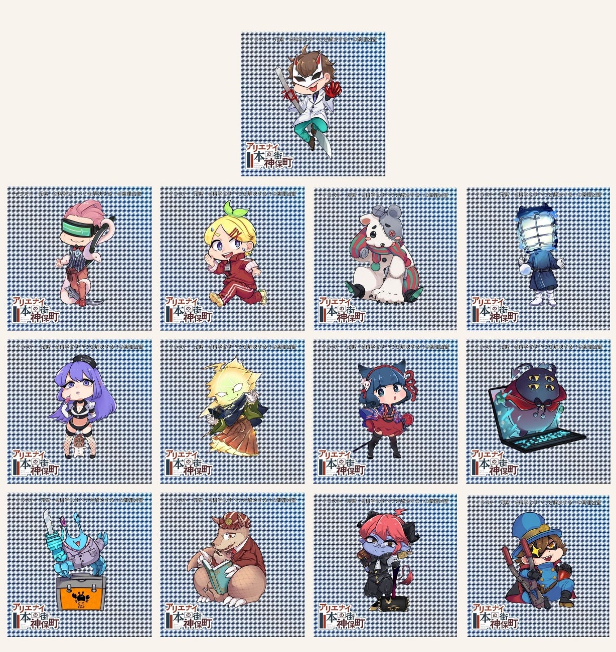 アリエナイ本の街 神保町 10月21日（月） からスタート！ イベント限定