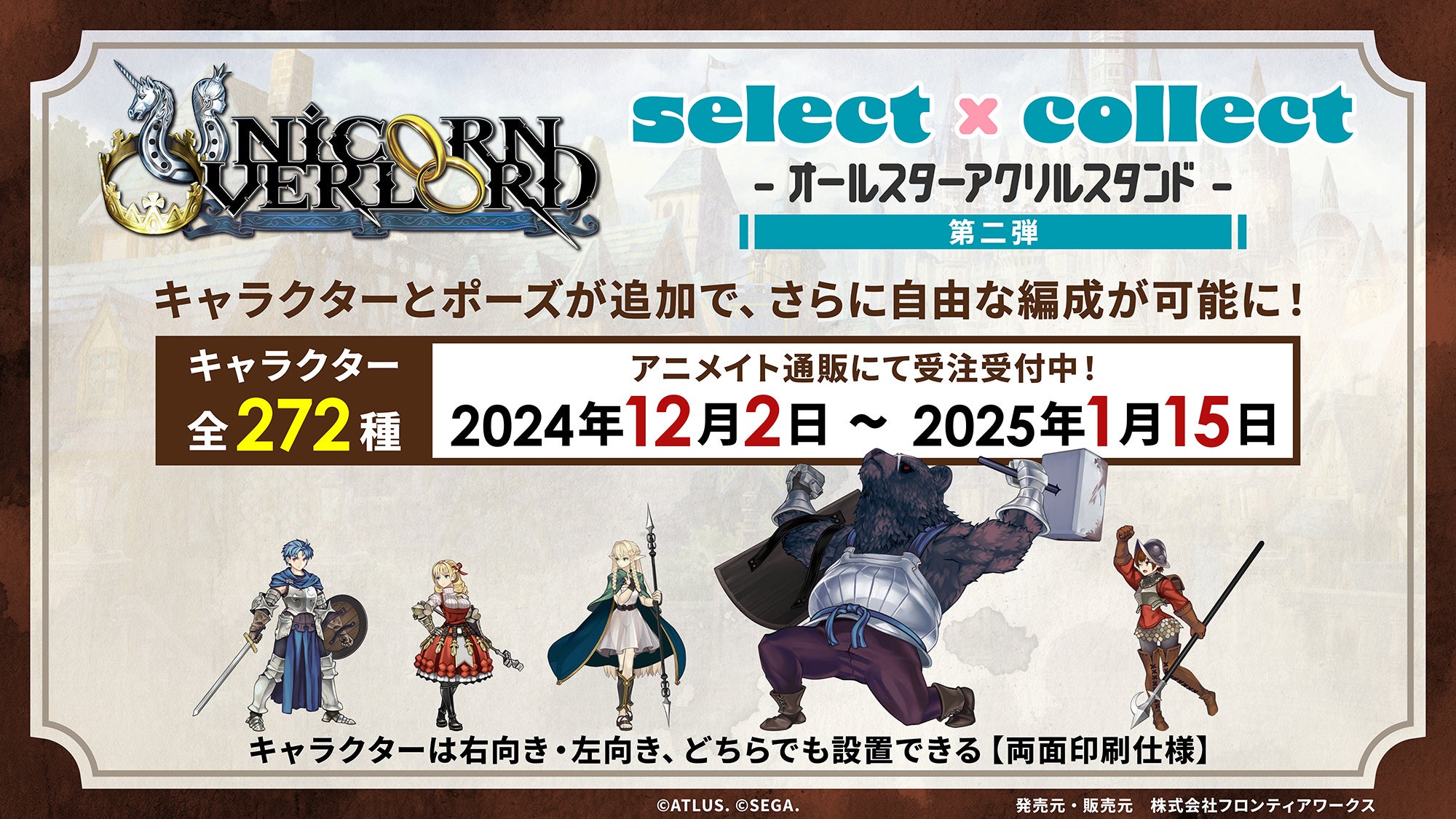 自由に選べる受注販売「select×collect」から『ユニコーンオーバー