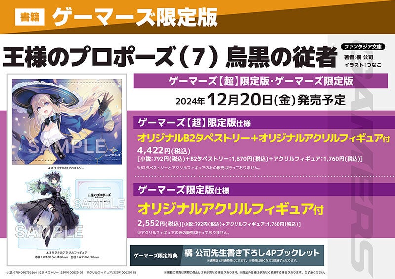 王様のプロポーズ』新刊発売記念フェアを2024年12月20日(金)より