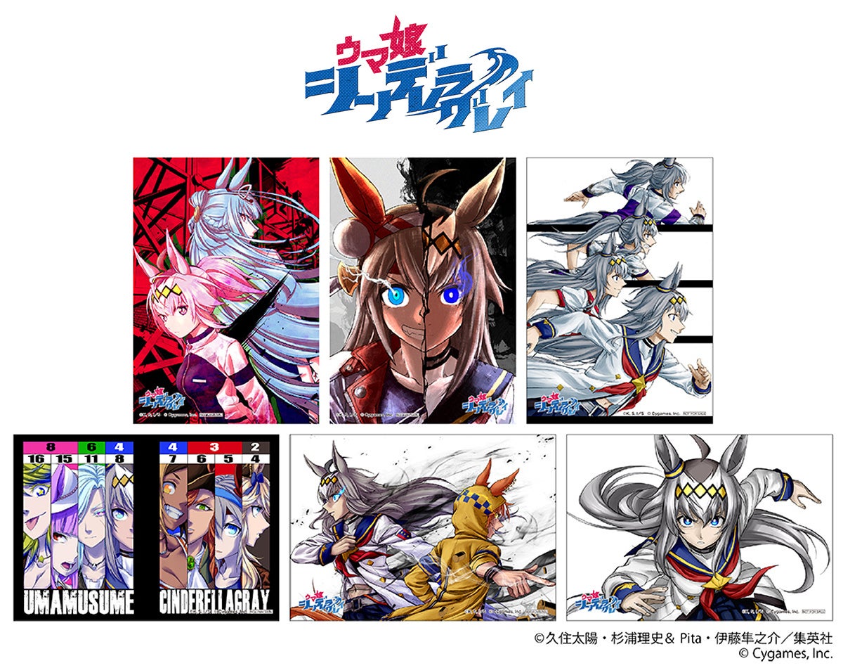 ウマ娘 シンデレラグレイ』アニメイトフェア」が、12月14日開始