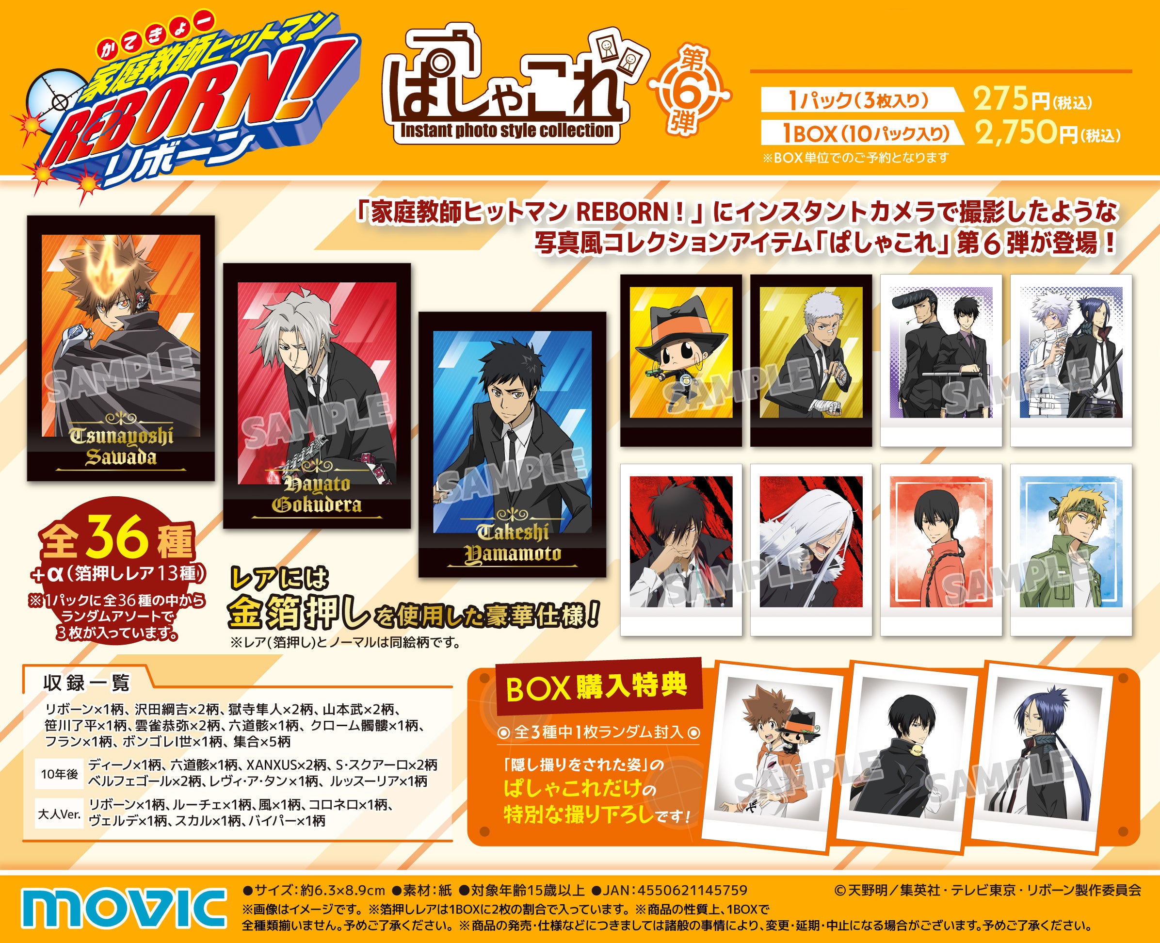 家庭教師ヒットマン REBORN！』より、ぱしゃこれ第6弾が登場！ | 株式