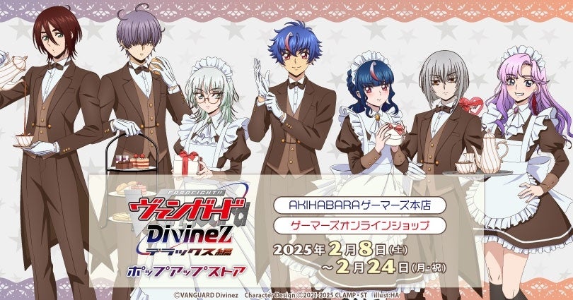 カードファイト!! ヴァンガード Divinez デラックス編」ポップアップ