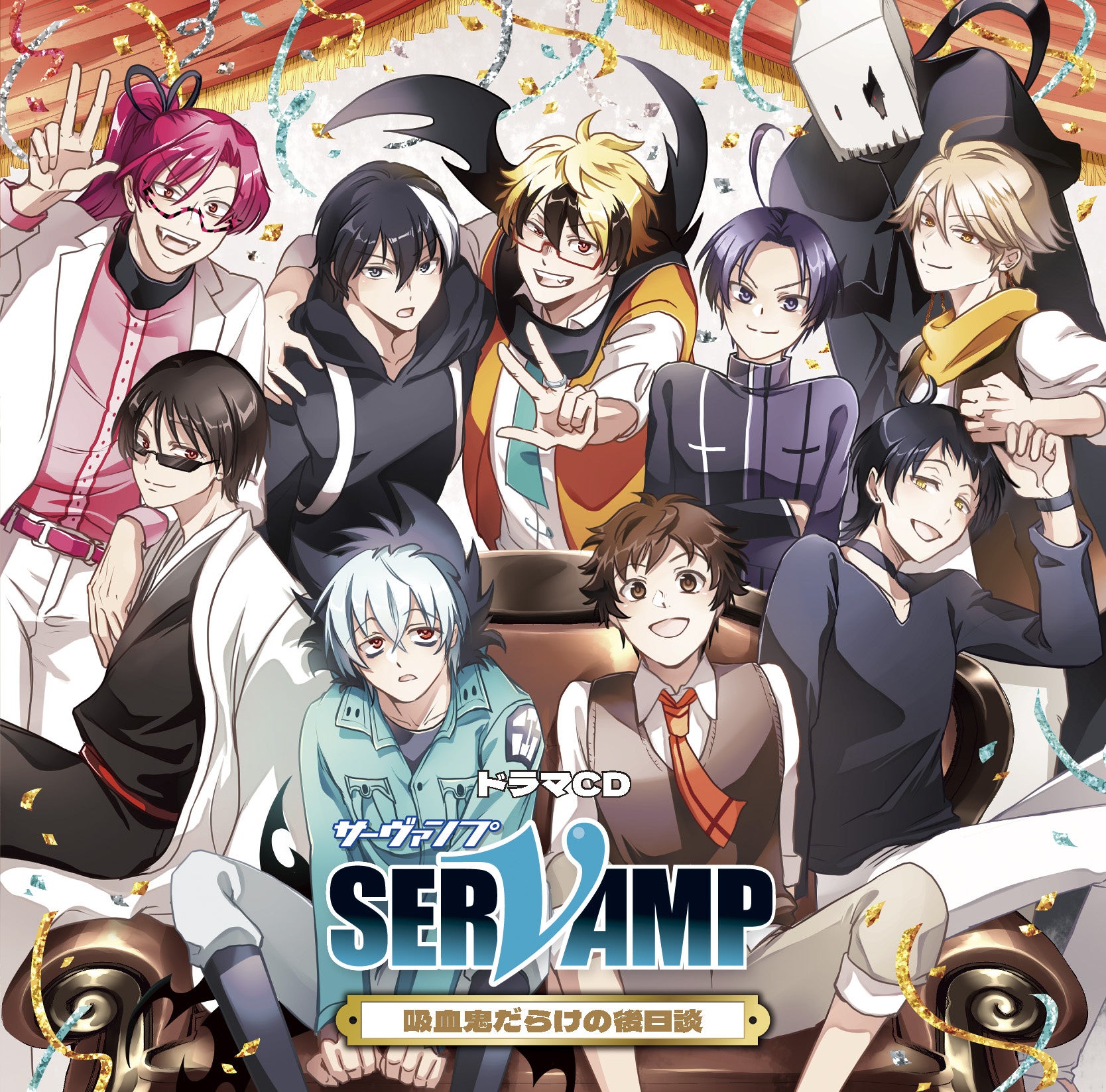 ドラマCD「SERVAMP-サーヴァンプ-」吸血鬼だらけの後日談 試聴動画公開