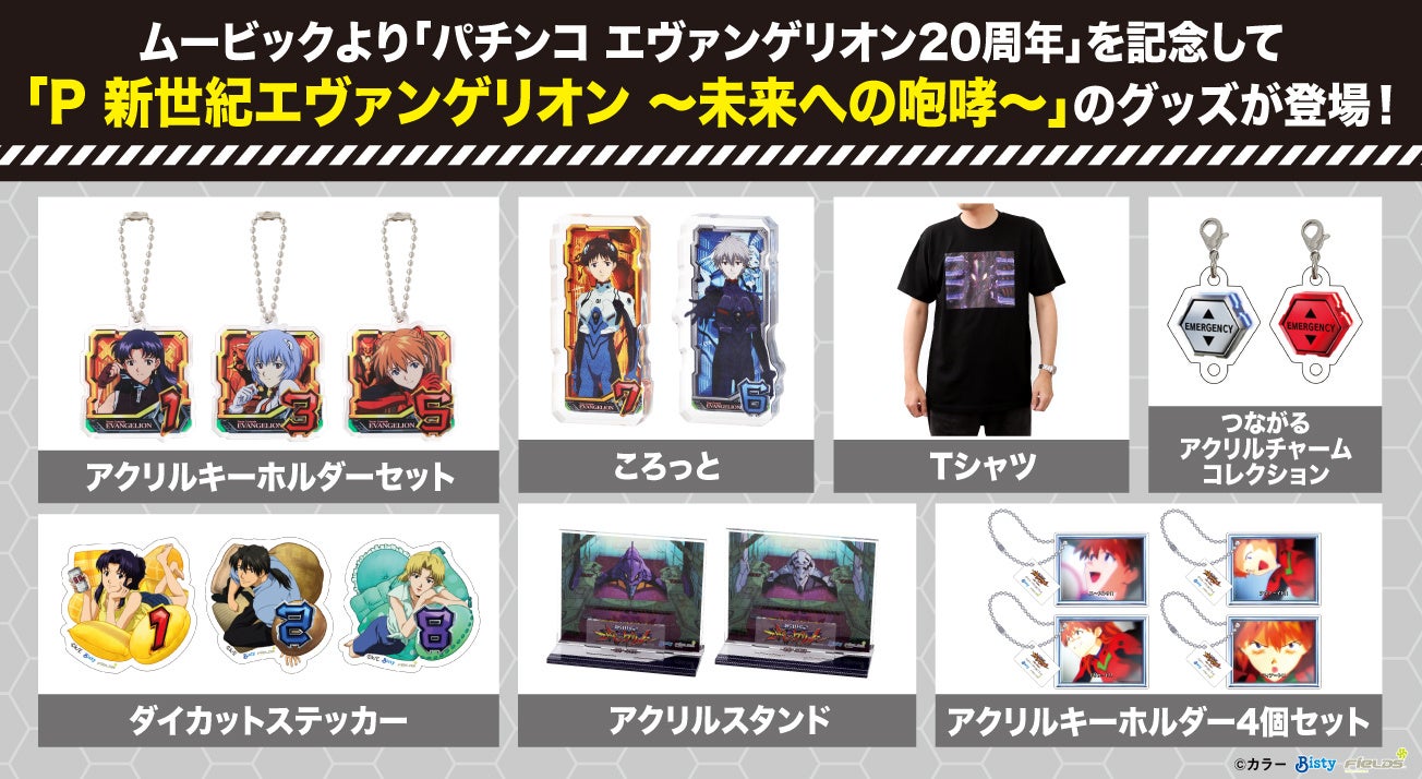 パチンコ エヴァンゲリオン20周年記念「P 新世紀エヴァンゲリオン