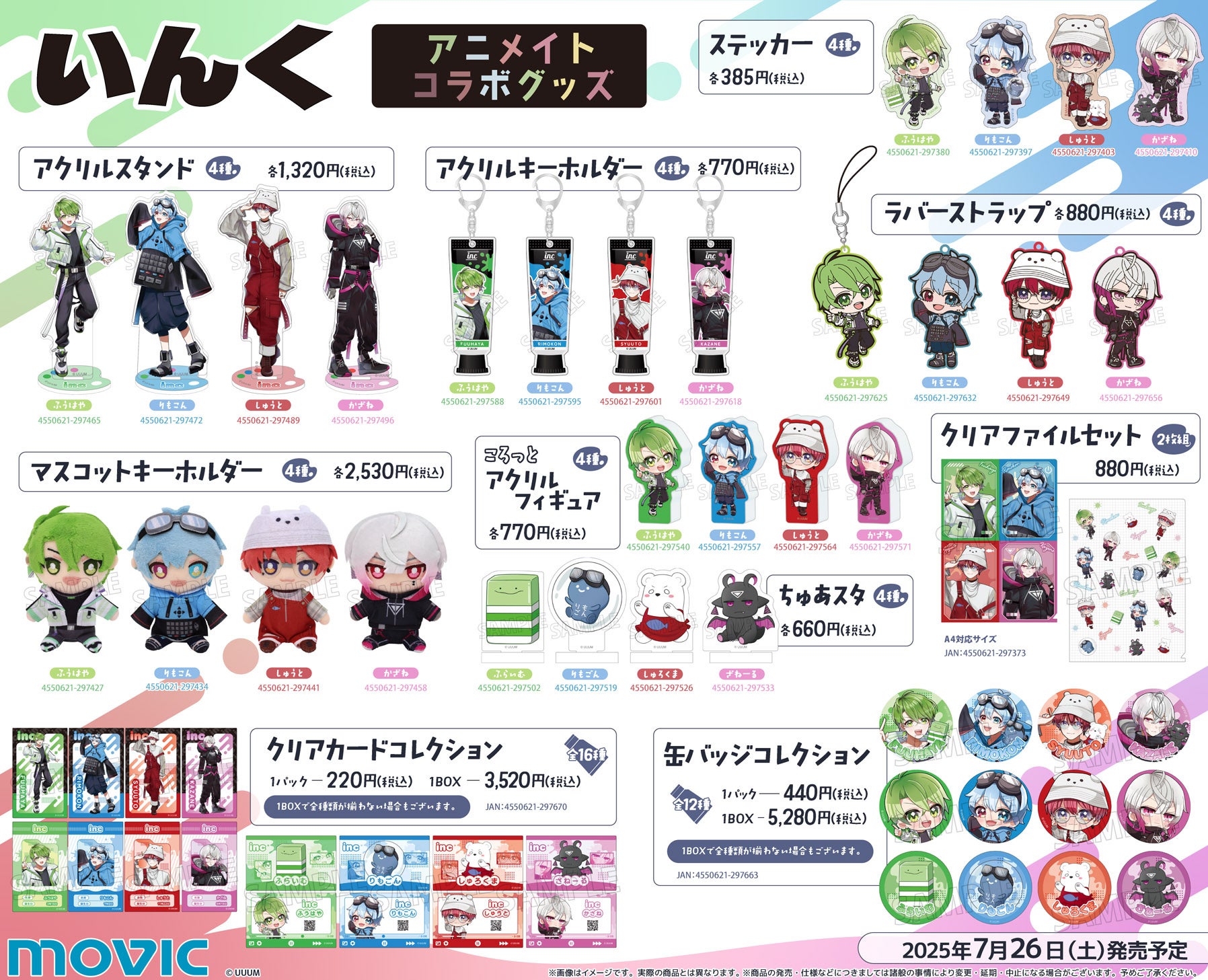 人気動画クリエイター「いんく」のアニメイトコラボグッズが発売決定