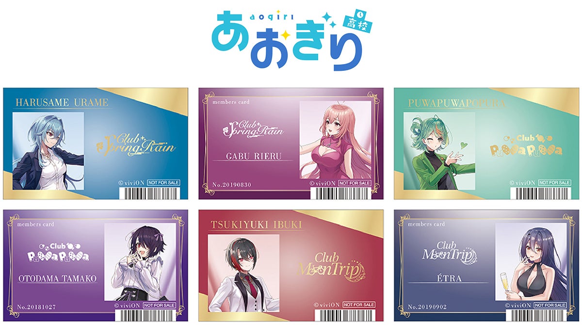 あおぎり高校 アニメイトさんからご指名いただいちゃいました！フェア