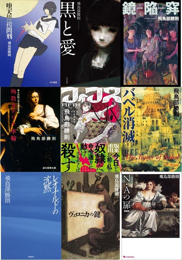 堕天使拷問刑』復刊で話題の飛鳥部勝則15年ぶり長編小説『抹殺