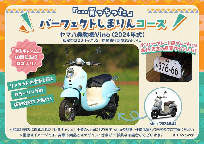 ゆるキャン△』10周年記念！展覧会で展示される巨大ジオラマをみんなで