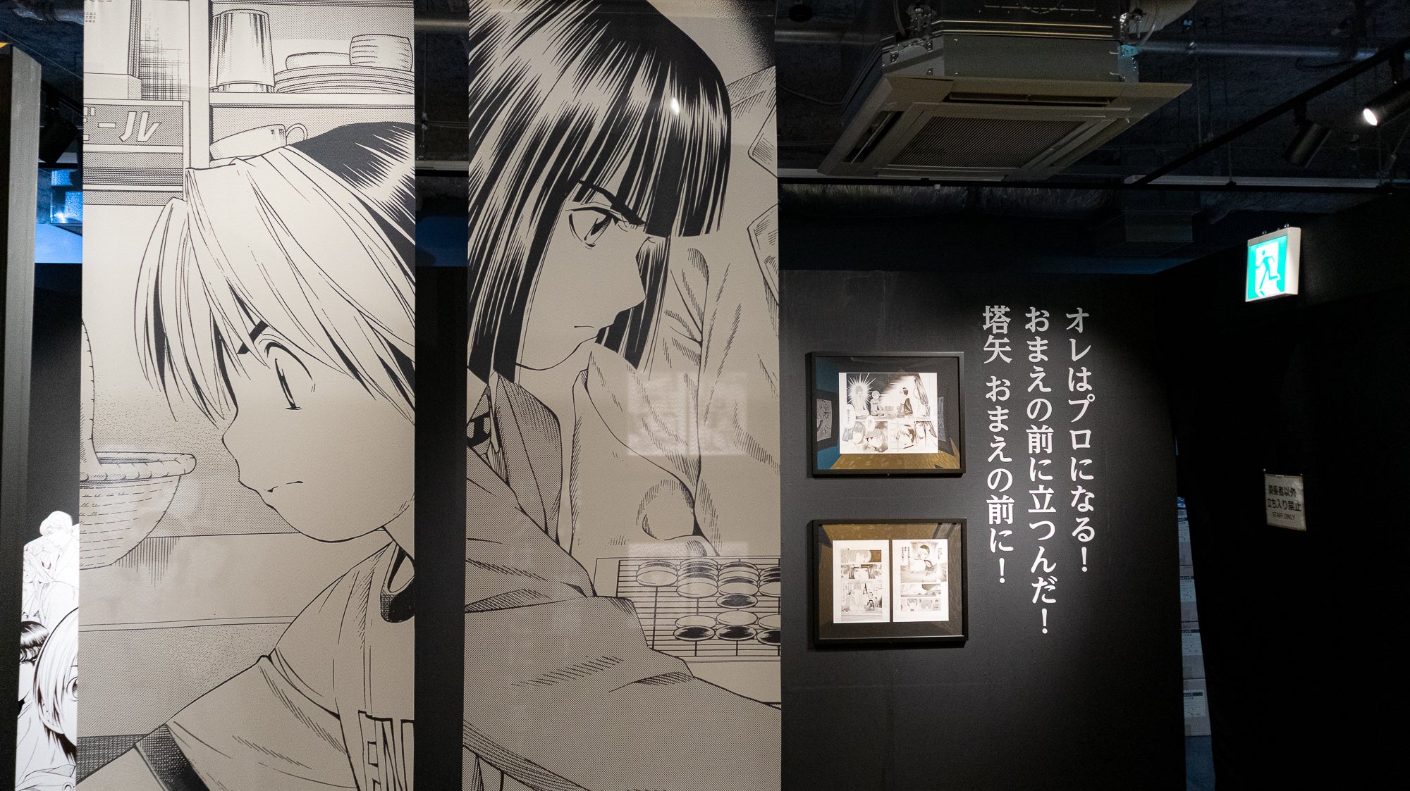 ヒカルの碁 原画展」東京会場レポート｜小畑健先生による美麗な生原画