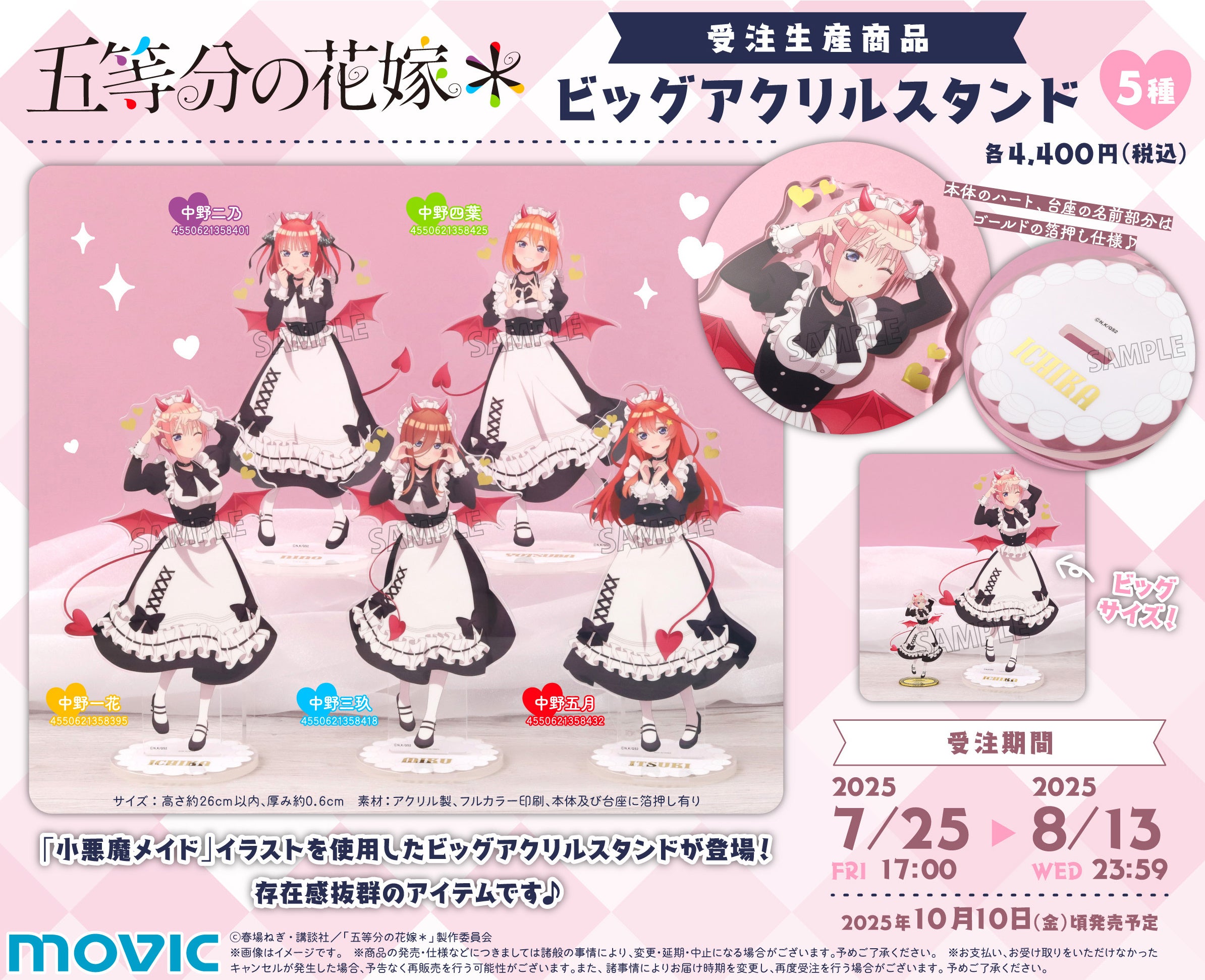 TVスペシャルアニメ『五等分の花嫁＊』より、ビッグアクリルスタンドが