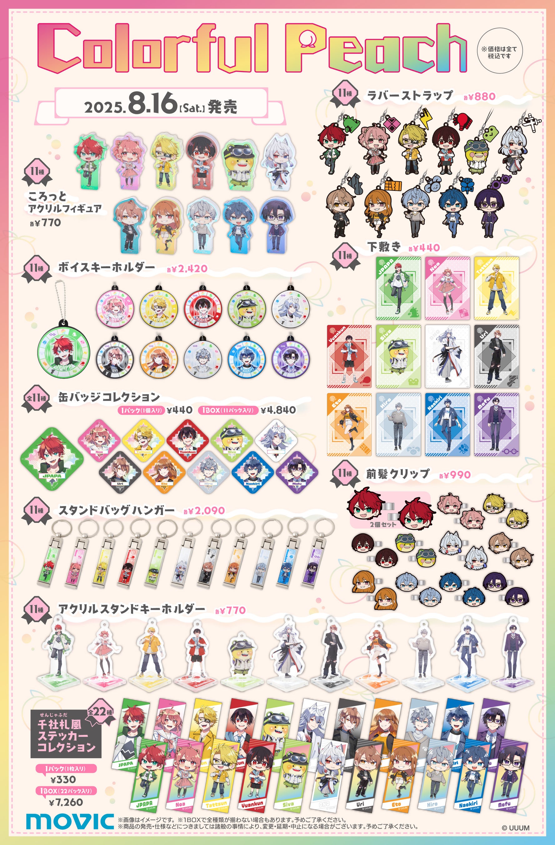 人気ゲーム実況グループ「カラフルピーチ」の2025年夏のアニメイト