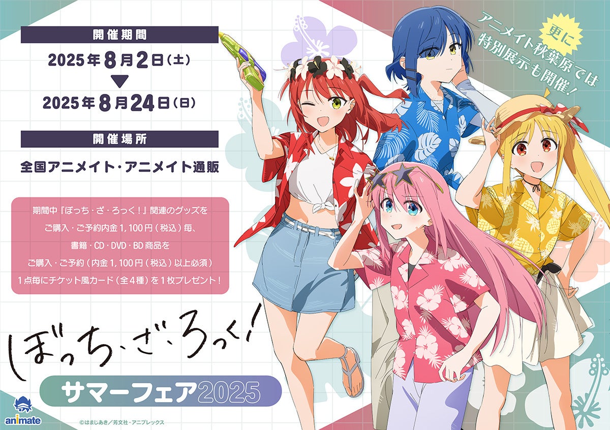 アニメ『ぼっち・ざ・ろっく！』の結束バンドメンバー4人がアロハ衣装