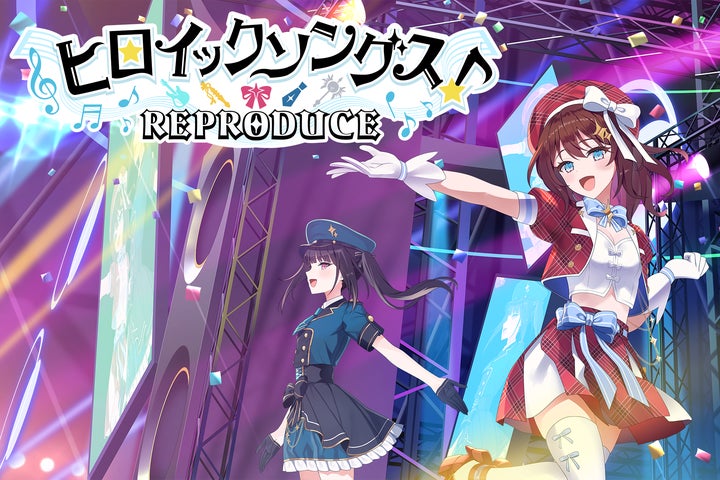 Steam®版/ Nintendo Switch™「ヒロイックソングス！ リプロデュース