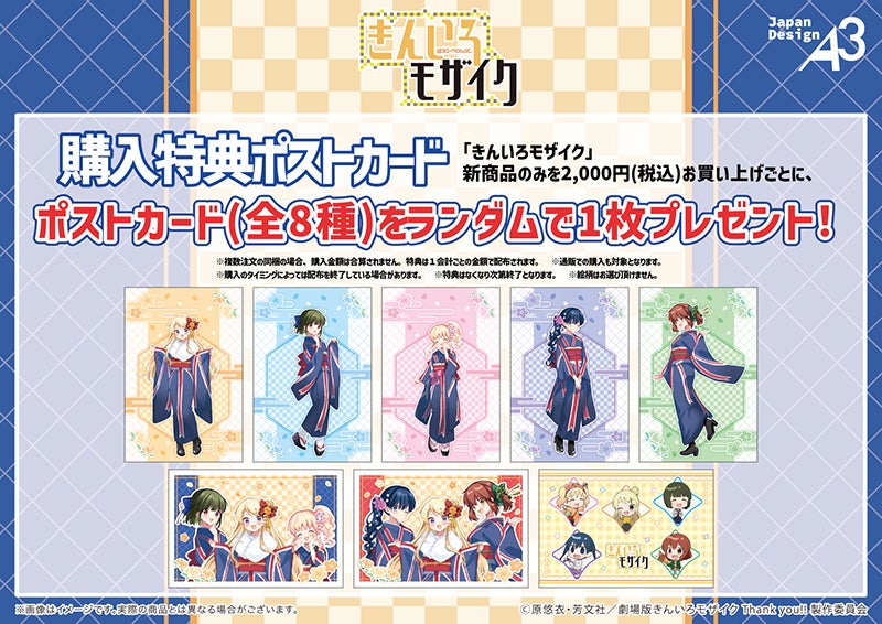 きんいろモザイク』カレンバースデー POP UP SHOPを2025年11月22日(土