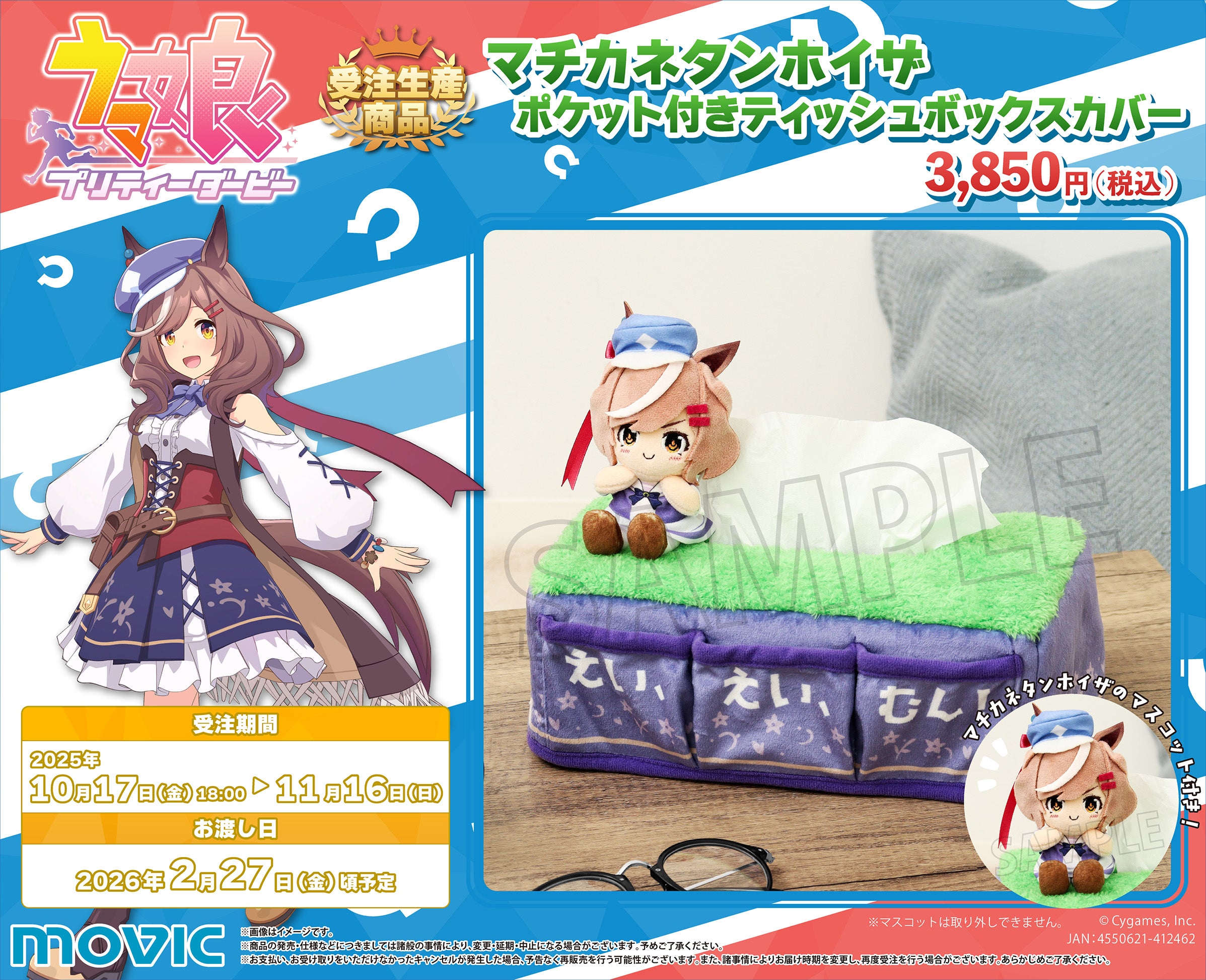 ウマ娘 プリティーダービー』より、受注生産商品が新登場！ | 株式会社