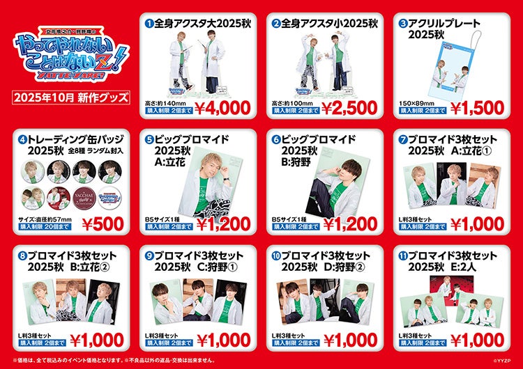 ラジオ番組「立花慎之介・狩野翔のやってやれないことはないZ