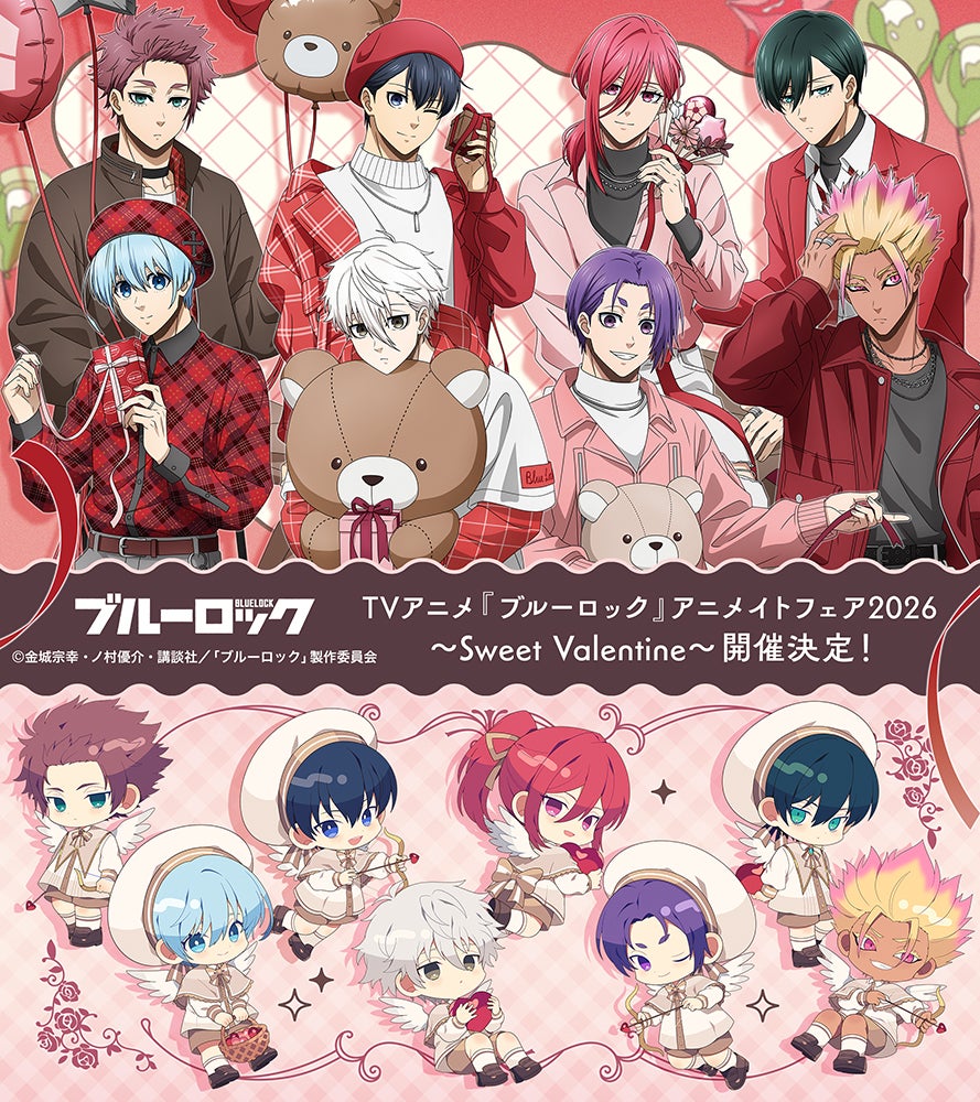 TVアニメ『ブルーロック』より、バレンタインがテーマの描きおろし