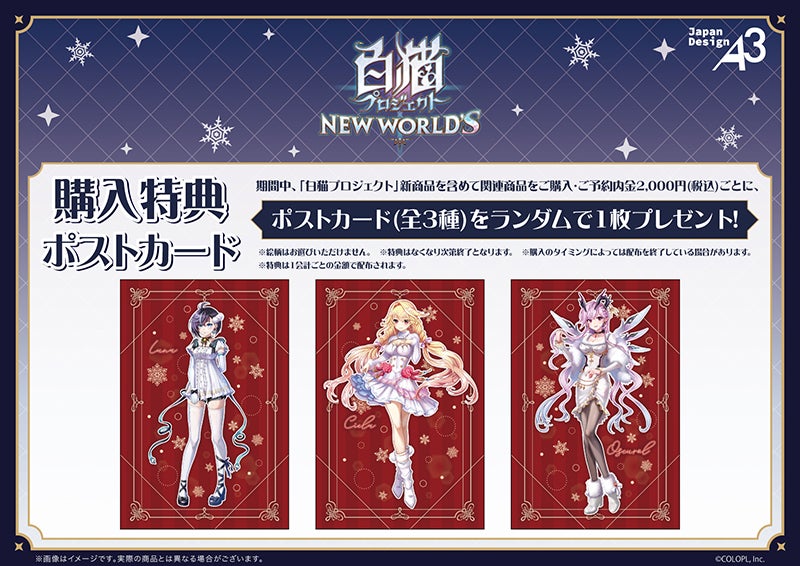 白猫プロジェクト』POP UP SHOP inゲーマーズを2025年12月13日(土)より