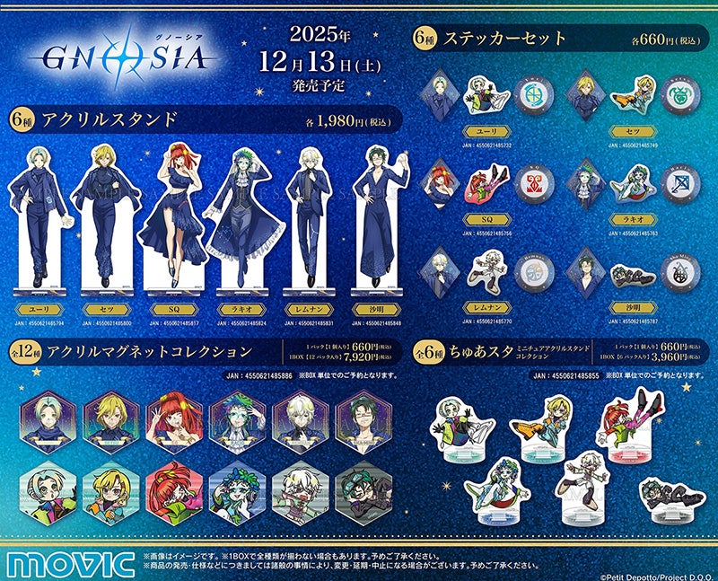 グノーシア ユーリ まとめ売り グッズセット 詰め合わせ 好評放送中の