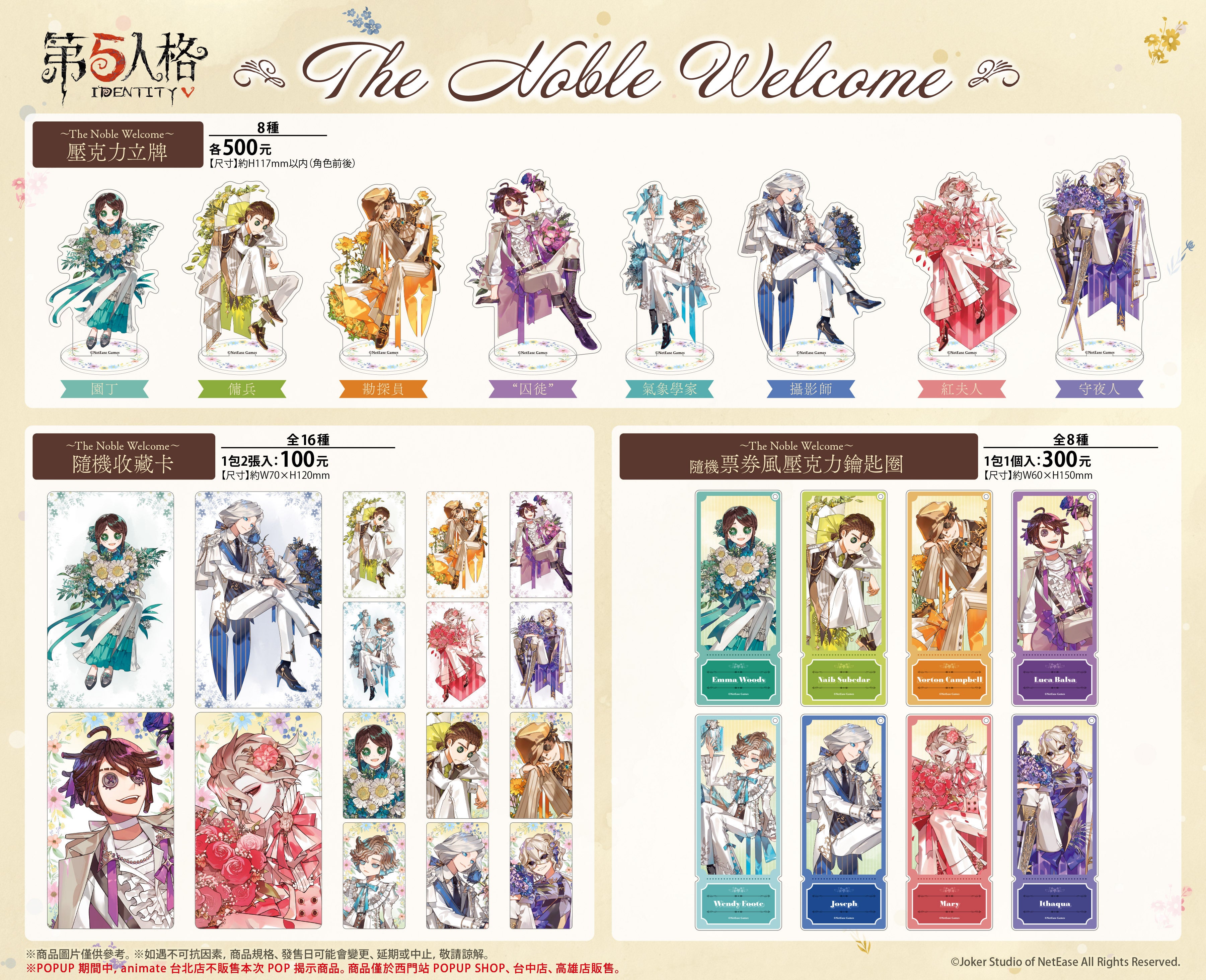 Identity V 第五人格』「アニメイト西門駅POPUP SHOP」に登場！コラボ