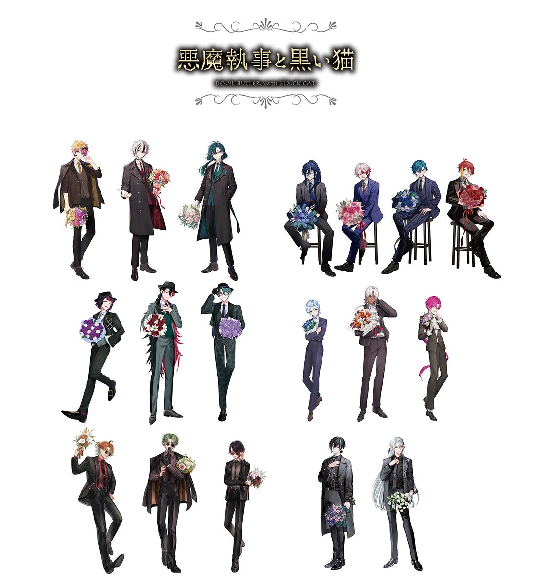 悪魔執事と黒い猫』アプリリリース4周年を記念して、描き起こし