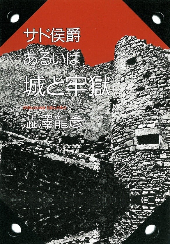 澁澤龍彦氏アクリルスタンドの衝撃が再び！「芳林堂書店と、10冊 第3