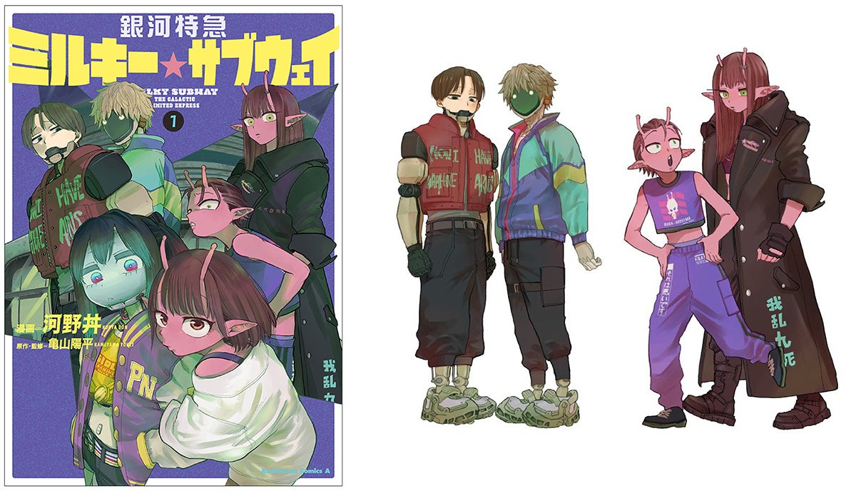 人気沸騰中『銀河特急 ミルキー☆サブウェイ』コミックス1巻が2026年1