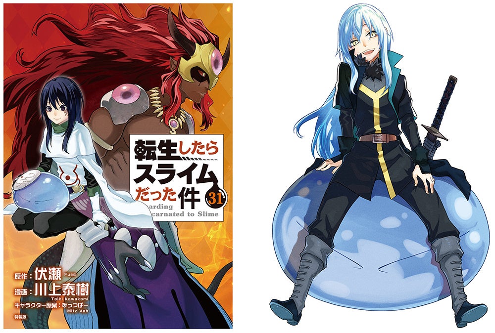 転生したらスライムだった件』コミカライズ版の最新31巻が本日2月9日